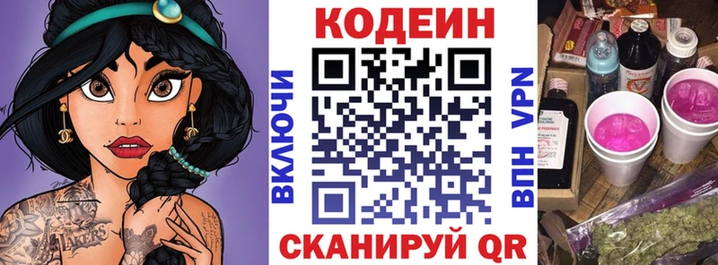 Кодеин Purple Drank  закладка  Артёмовский 